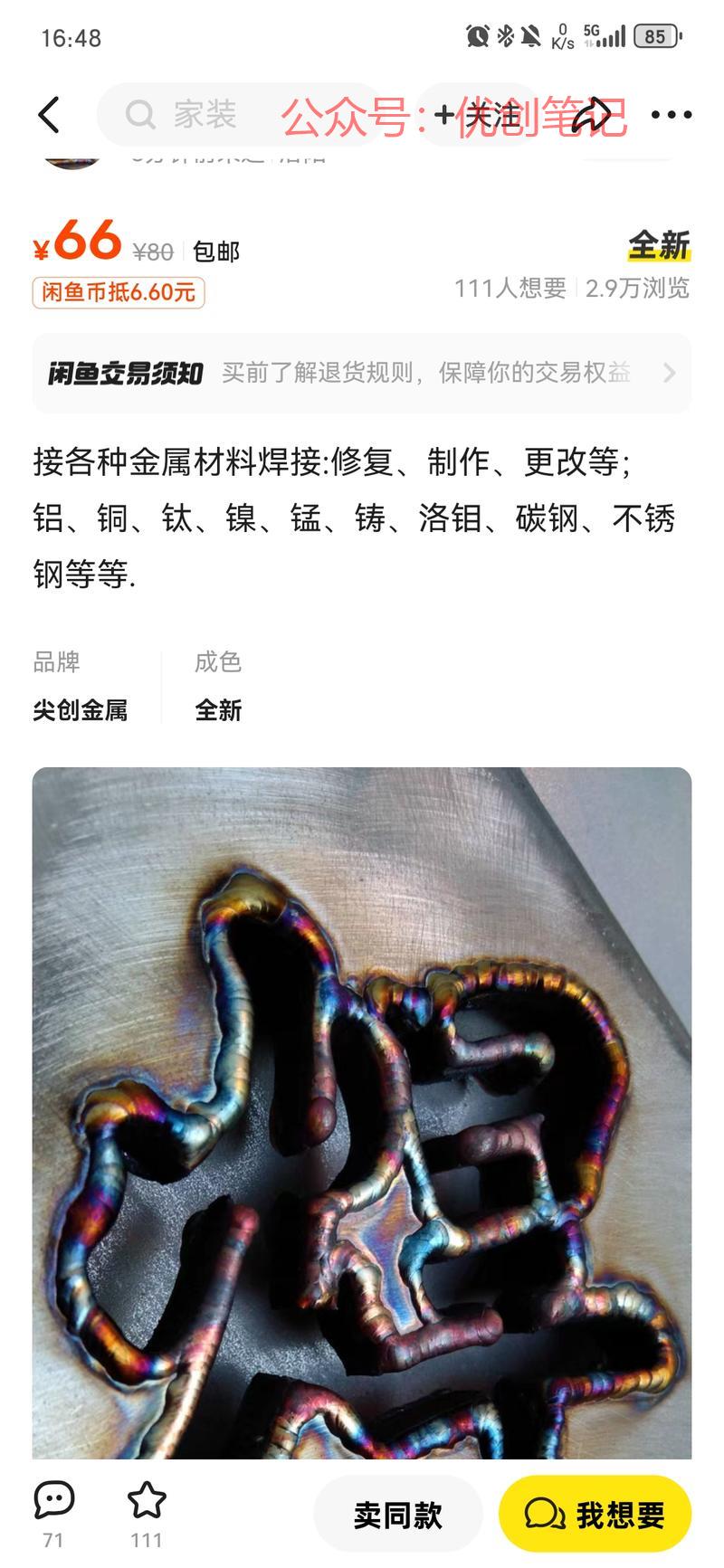 刷到闲鱼接各种金属材料…#情报-搞钱线报📢论坛-网创交流-优创圈